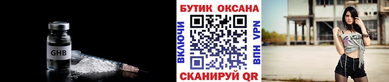 Бутират жидкий экстази купить наркотик Дубовка
